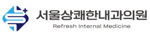 서울상쾌한내과의원